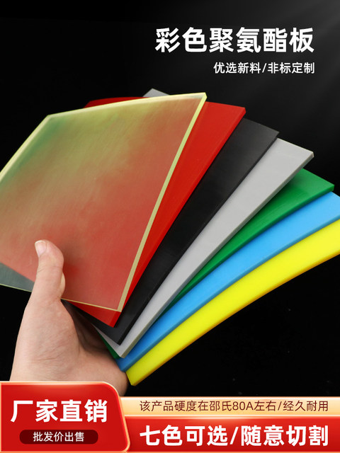 Red polyurethane board PU Youli rubber board Black beef tendon board Shock-absorbing rubber board Gasket non-standard processing