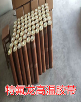 Teflon high temperature tape high temperature cloth 0 17*410*10 meters