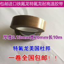Imported Teflon high temperature resistant tape sealing machine vacuum machine heat insulation high temperature tape 0 13*20*10