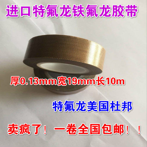 Imported Teflon Teflon high temperature tape sealing machine Vacuum machine Insulation high temperature tape 0 13*19*10