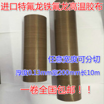 Imported Teflon Teflon high temperature tape sealing machine vacuum machine heat insulation tape thickness 0 13mm width 200mm