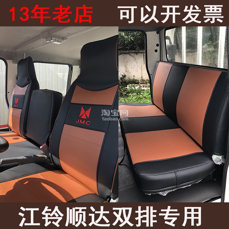 New Jiangling Shunda Seat Cover for Double-Row Kaiyun Wide-Body and Narrow-Body National Vi Trucks, Cab Decoration Seat Cushion Cover
