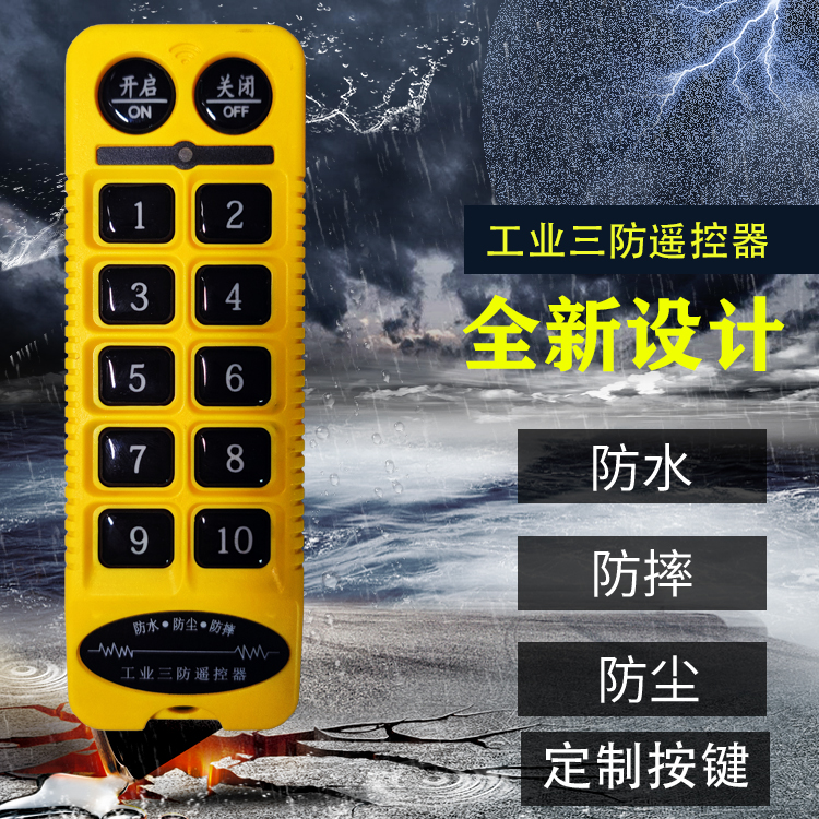 Waterproof custom wireless remote control remote control switch jog self-locking interlocking distribution box