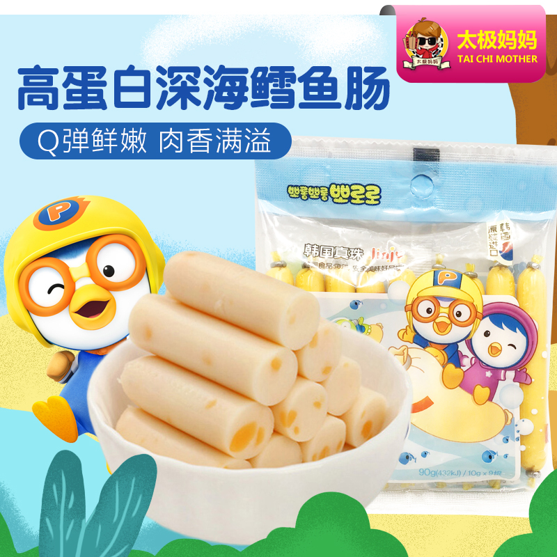 Baby Purr Le Le Cod Sausage Baby Snack Kids Cheese Cheese Ham Sausage Supplement Food No Additives for Toddlers