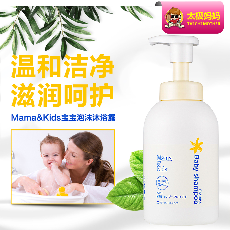 MamaKids Baby foam Foam Skin Lotion Moisturizing Lotion Lotion of Amino Acids Wash milk nourishing washed face cream 460ml