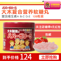 Japanese Big Wood child compound vitamin fudge baby comprehensive vitamin sugar 120 strawberries
