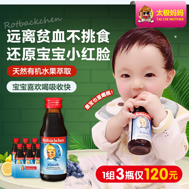 Small red face Germany Imports iron Vihim Iron Supplements Iron Agents Infant Child Anemia Compound VC Glucose Ferrous-Taobao