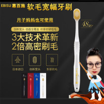 Japan imported EBISU Hui Baishmi Mao extremely soft wide toothbrush oral care