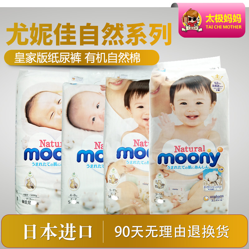 Japanese Yunija Angel Royal Natural Natural Series moony diaper urine is not wet NB S M L code