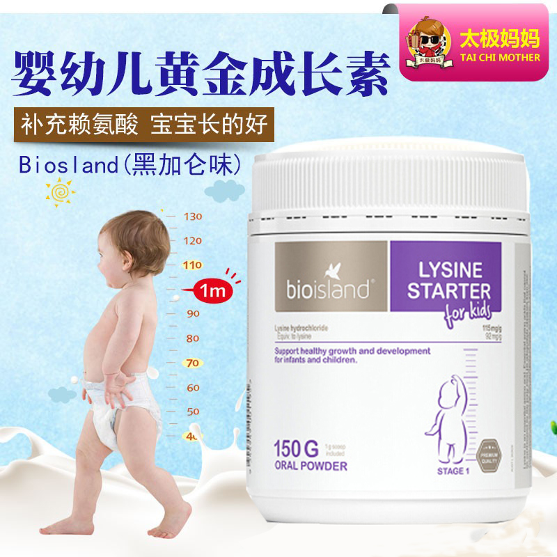 Australia's local procurement of bio-sland infants, children and adolescents gold growth hormone-1 segment supplement lysine
