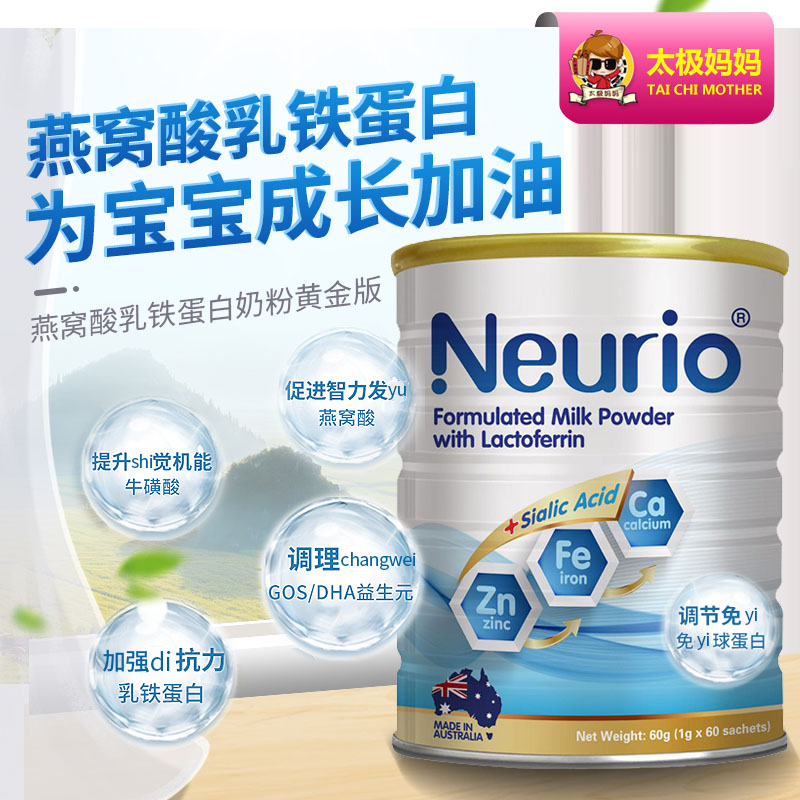 Australian Neurio Newrui Ure milk powder to improve baby resistance pregnant women to modulate milk powder