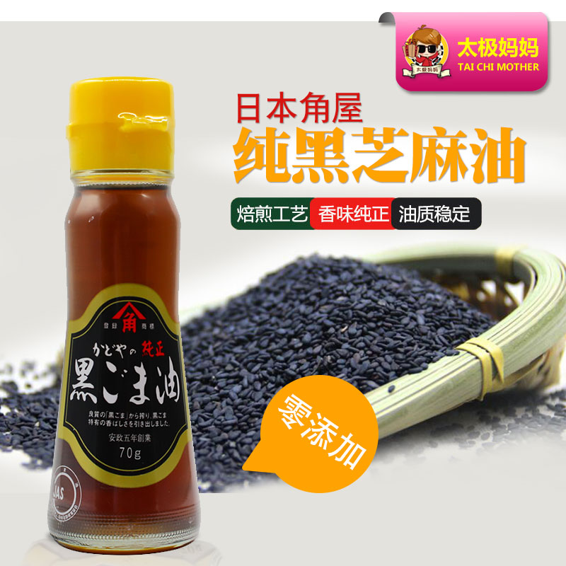 Japanese corner house imports black sesame oil flavored oil pure black sesame oil baby sesame oil baby sesame food 70g