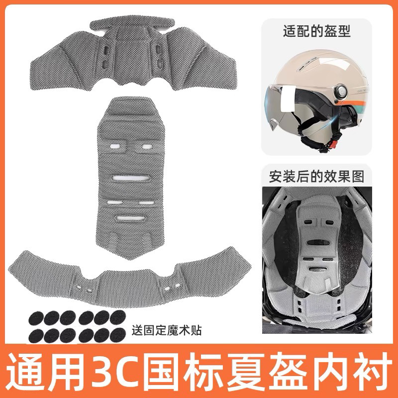 摩托电动车3C野马哈雷里内胆海绵垫配件头盔内衬配饰内垫可拆卸