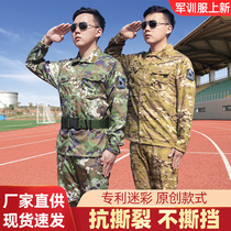 New product morning light camouflage suit male spring summer outdoor field development training thin junior high school student military training suit