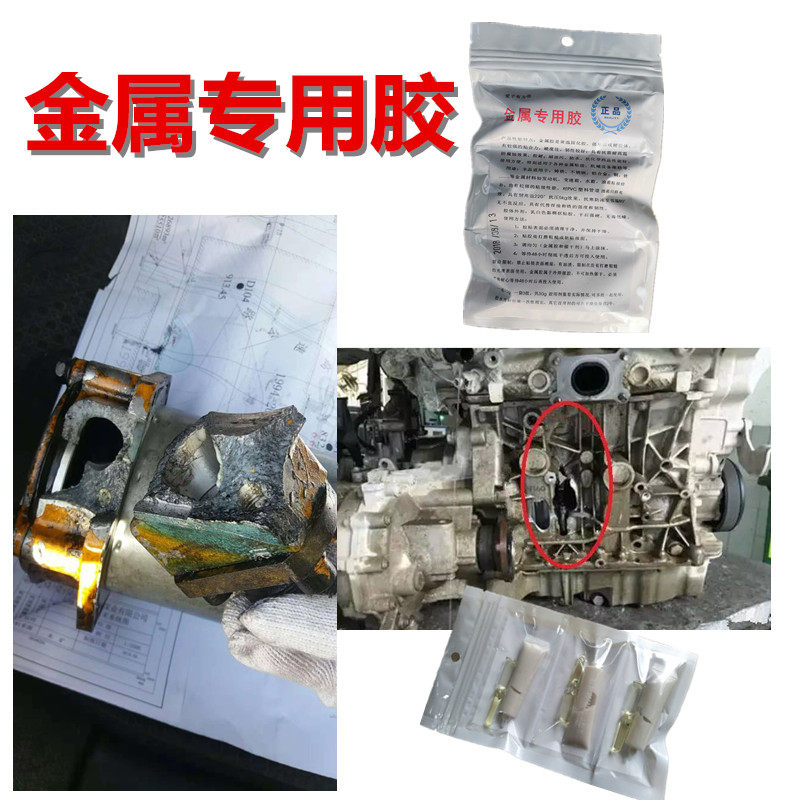Engine Patching Special Glue Shell Oil Leak Aluminum Alloy Cast Iron High Temperature Resistant Metal Leakage Strong Force Glue