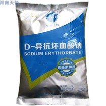 Supply food grade D-iso ascorbate sodium water-soluble antioxidant ISO VC sodium 1kg original