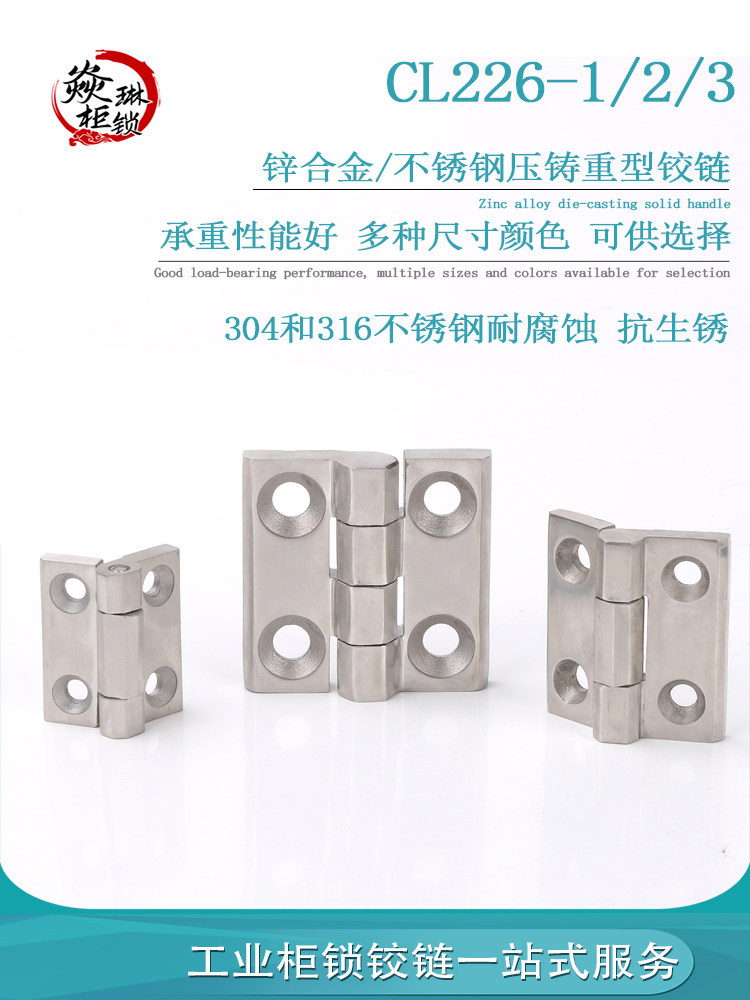 锌合金合页CL226-1-2-3不锈钢合叶 配电箱柜门CL236工业阻尼铰链!这玩意儿太香了!-铰链-淘宝好物网