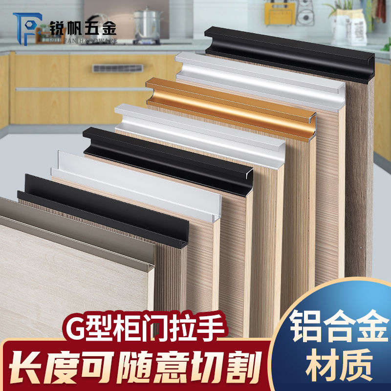 G-shaped aluminum alloy cabinet handle kitchen invisible small handle kitchen cabinet door dark handle wardrobe metal aluminum G type handle