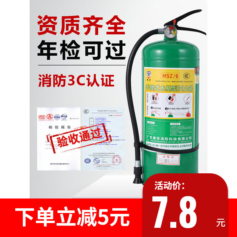 3C certified water-based fire extinguisher Home environmentally friendly vehicular car with 950ml water-based fire extinguisher 2L3L6L-Taobao