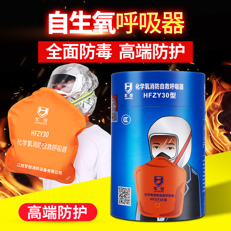 Self-generated oxygen gas mask protective mask fireproof household facial anti-smoke chemical oxygen fire self-rescue respirator
