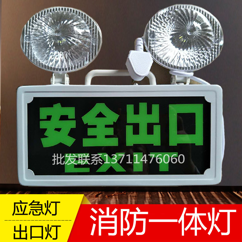 National fire emergency lights safety export evacuation indicator lights double head one lamp multi - functional non - standard