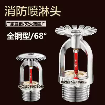 Fire sprinkler head 68 degree upper spray lower spray nozzle fire upper spray upright spray head full copper national standard