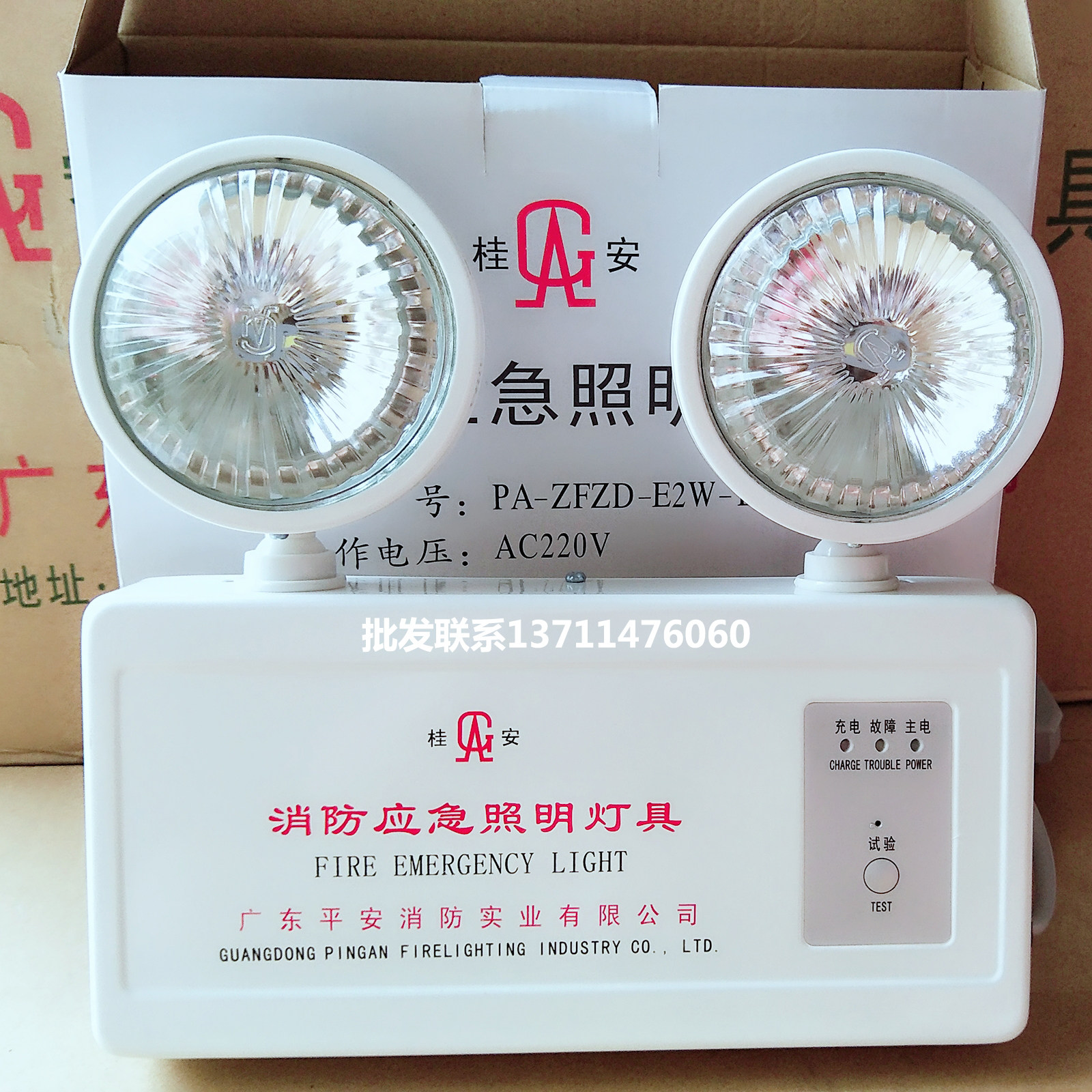 Guian Cards Emergency Lighting Lamps) Ping An LED fire emergency lighting lamps New national standard for double head emergency lighting lamps