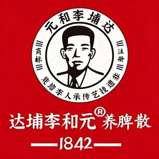 李和元养脾散厂家非遗店