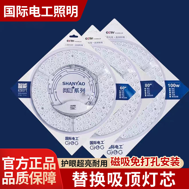 International Electrician Ceiling Light Led Light Core Round Light Core Magnetic Replacement Three-Color Dimming Bedroom Home Ceiling Fan Light