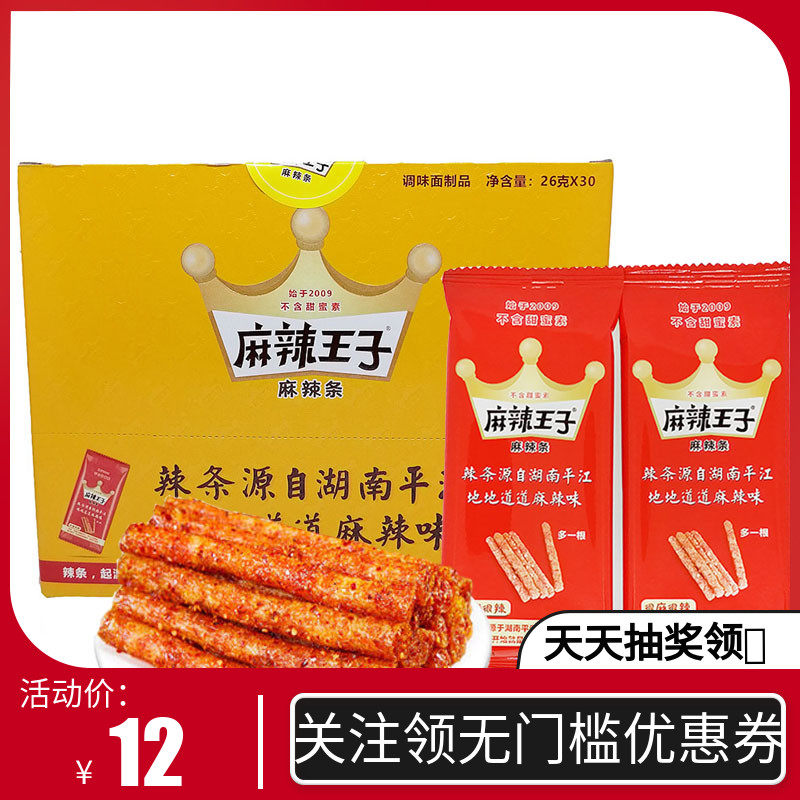 Spicy Prince Spicy Noodle Gluten 22g30 Pack Hunan Specialty 8090 Childhood Nostalgic Leisure Snack Snack New Product