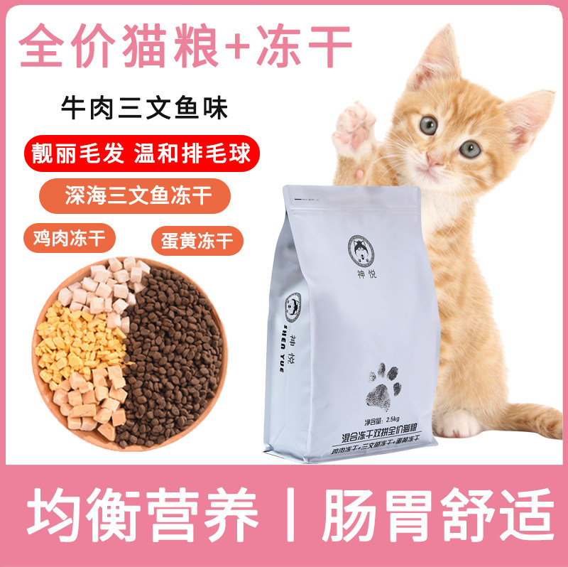 Pet cat food freeze-dried 5 catty chicken egg yolk salmon full stage cat bulk milk cake freeze-dried grain General cat food