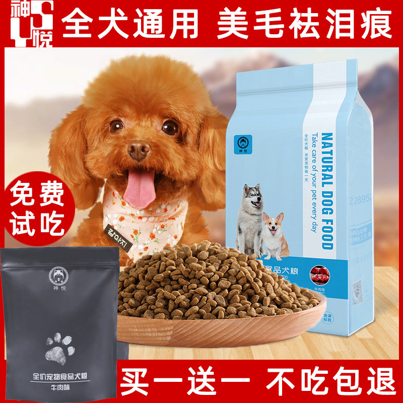 Dog food universal golden retriever Samoyed Teddy Corgi Labrador small, medium and large adult dog puppies full price universal