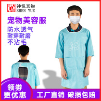 Pet apron beauty robe pet bath overalls dog bath waterproof non-stick hair long sleeveless short sleeve