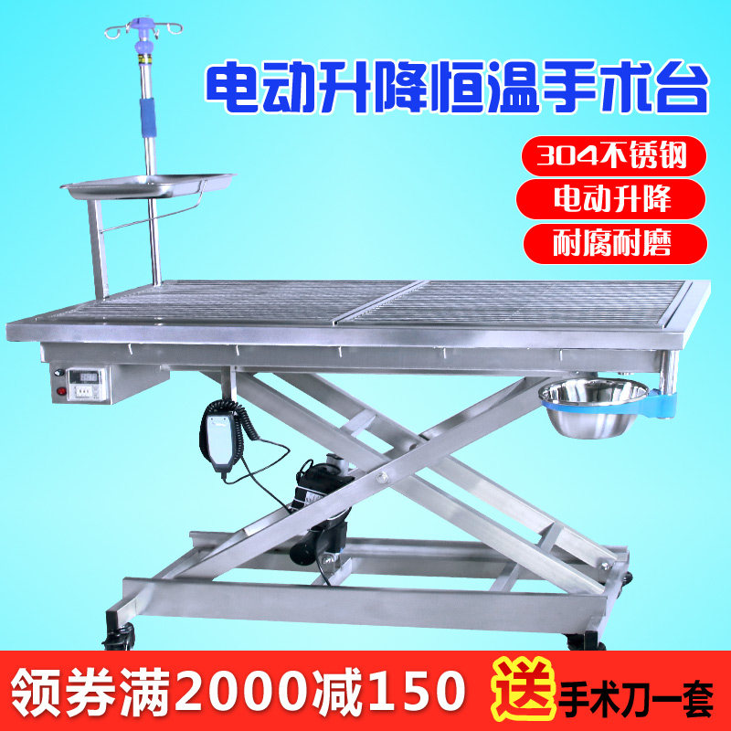 Pet operating table Stainless steel animal operating table Dog hydraulic lifting operating table Electric constant temperature diagnosis and treatment table Hospital