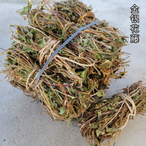 Chèvrefeuille sauvage du Jiangxi chèvrefeuille herbe de vigne chaleur épineuse pour bébé bain de bébé eau de trempage des pieds bouillie un paquet de 500g