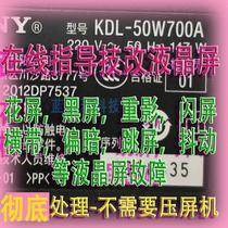 Guidance maintenance such as Sony KDL-50W700A grey screen black screen crossline heavy shadow jitter flash screen jumping screen