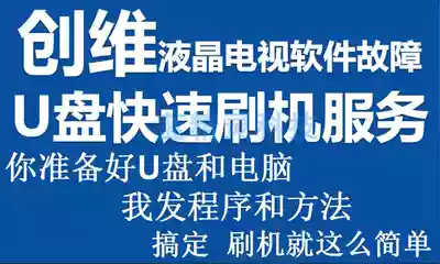 Skyworth 42X5 program data software firmware package U disk strong brush package