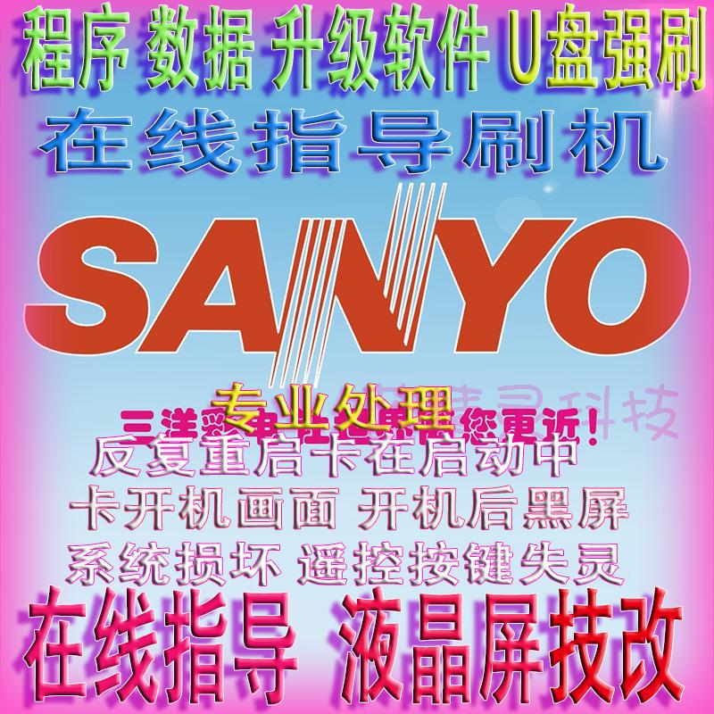 Sanyan LCD TV data program U Disk Strong upgrade firmware package All Sanyang TV models are complete