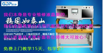 Screen press machine Pulse screen press machine LCD screen press machine LCD screen professional maintenance machine