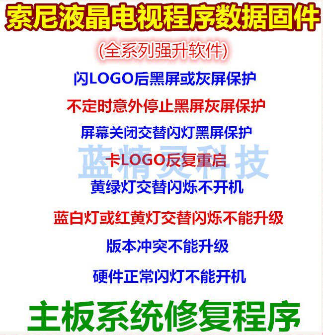 Sony KD-55A9G automatically restarts software data firmware U disc strong brush handling method