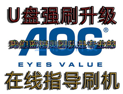 AOC 50U2 50U2 58U2 50U6086 50U6086 program Data software U pan Strong brushed firmware package