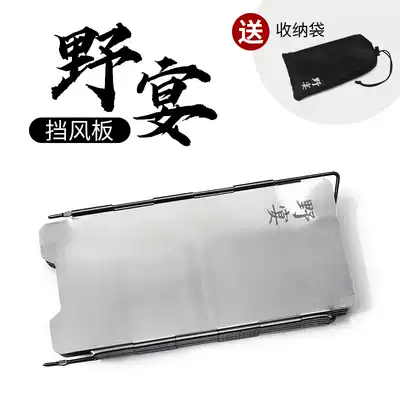 Fire Fengye Banquet 503 Windshield Outdoor Field Furnace Furnace 9 Folding Portable Light Aluminum Windshield