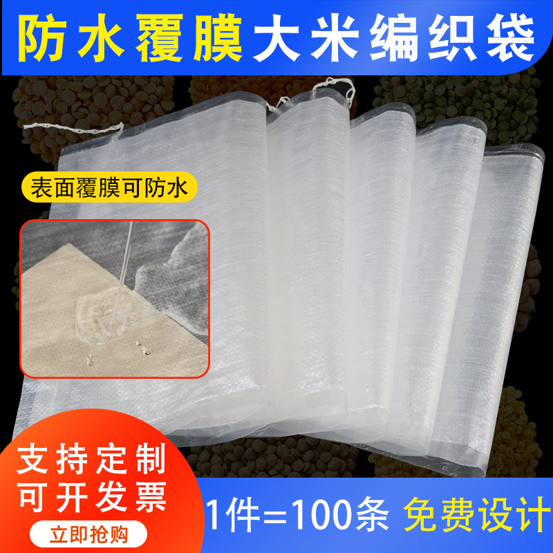 Waterproof coated woven bag rice bag bag transparent 5kg 10 kg 25 kg 20 bag of millet rice packaging bag