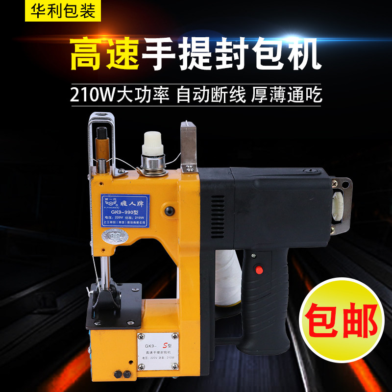 Woven bag sealing machine Small portable automatic sewing machine flying man card delivery packer plug-in electric charging payment 