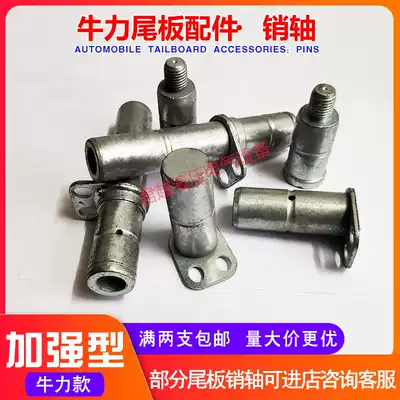 Automobile tail plate accessories Niu Li tail plate pin shaft Cylinder Shaft pin reached Anzhong Hercules pin roller shaft