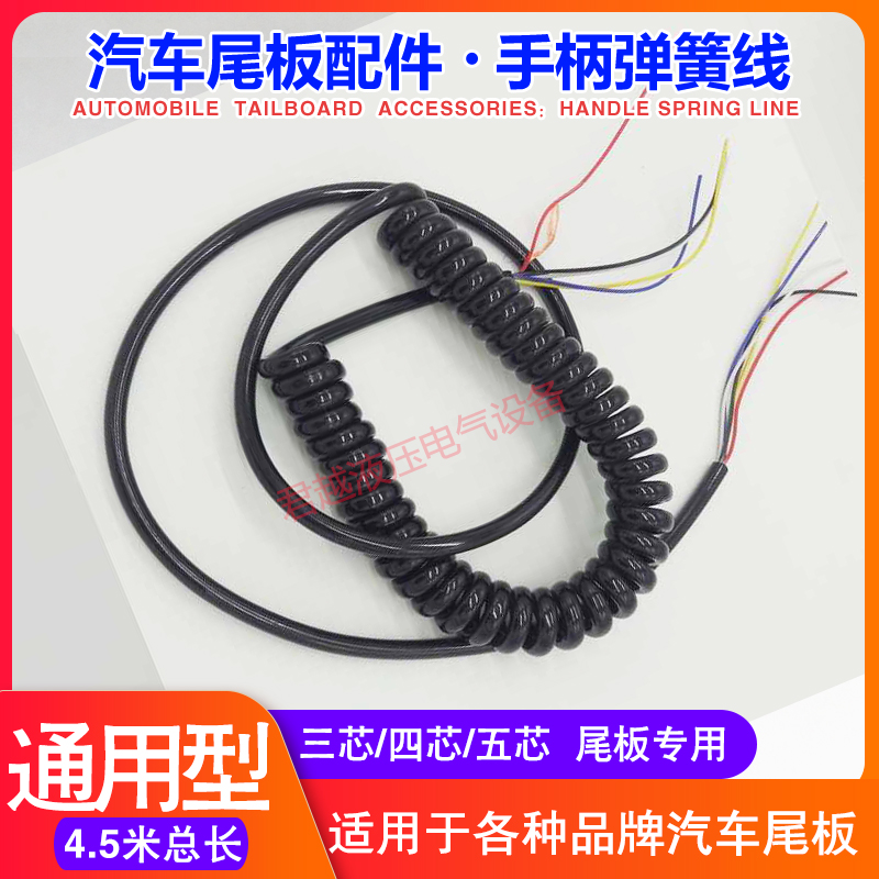 Car tail plate spring wire Kaizhuo Li Niuli An Zhongda Hercules universal 3-core 5-core handle cable