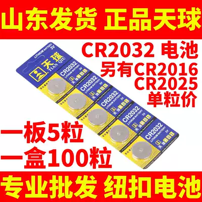 Tianqiu CR2032 button battery Remote control electronic scale Car key battery Other CR2025CR2016