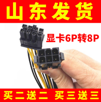 Graphics card 6pin 8pin 8pin graphics card 8pin power supply line graphics card 6p 8p 8p 8p extension line graphics card Shandong shipped