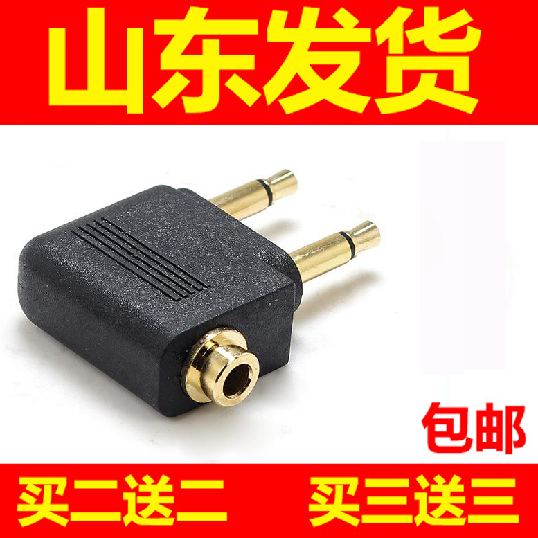 Shandong Shipping Aero Headphone Conversion Plug 3 5mm Aircraft Travel Audio Adapter Gold Plated