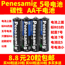 Penesamig batteries 20 knoys 5 Number of batteries R6 Battery clock toy batteries Buy 40 send 20 20 60 60 off 30